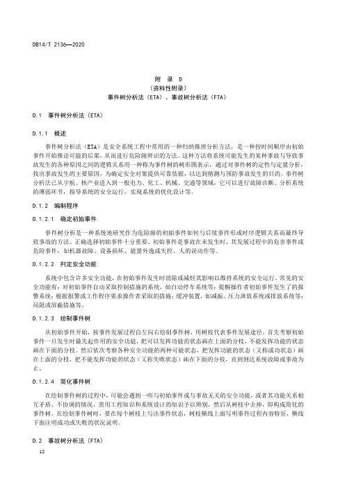 特种设备风险分级管控事件树(ETA)、事故树分析法(FTA)、风险矩阵法(LS)、作业条件危险性分析法LEC