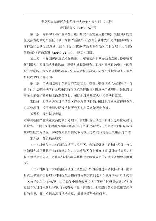 青岛西海岸新区产业发展十大政策实施细则(试行)
