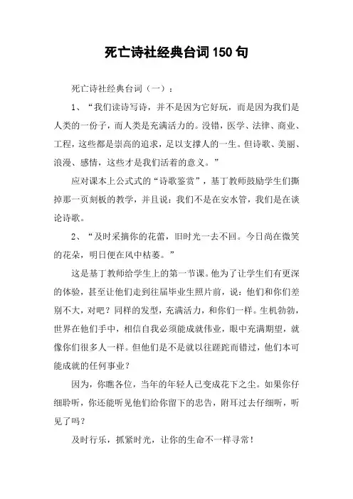 死亡诗社经典台词150句
