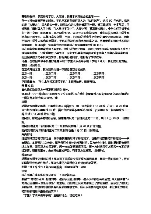 学生上学该不该带手机辩论主持