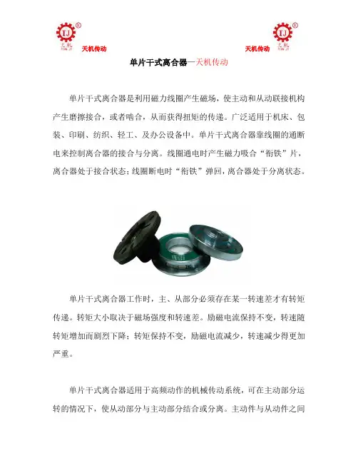 单片干式离合器