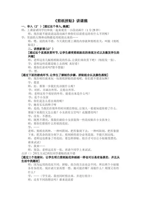 剪纸贴花