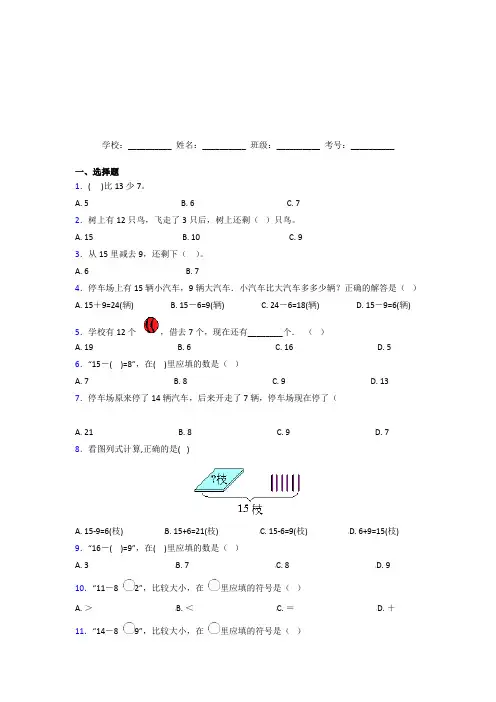 湖南【三套卷】小学数学一年级下册第二单元复习题(含答案解析)