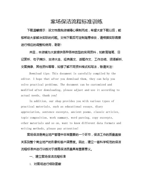 案场保洁流程标准训练