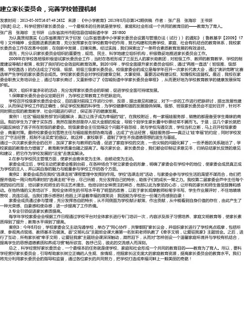 建立家长委员会,完善学校管理机制
