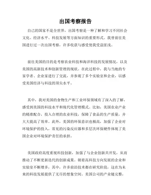 出国考察报告