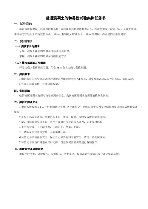 水泥试验-陕西高性能混凝土工程试验室说课讲解
