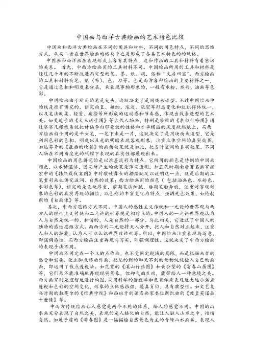中国画与西洋古典绘画的艺术特色比较