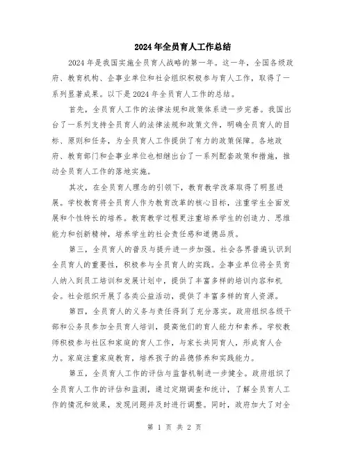 2024年全员育人工作总结