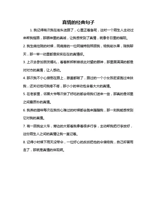 真情的经典句子