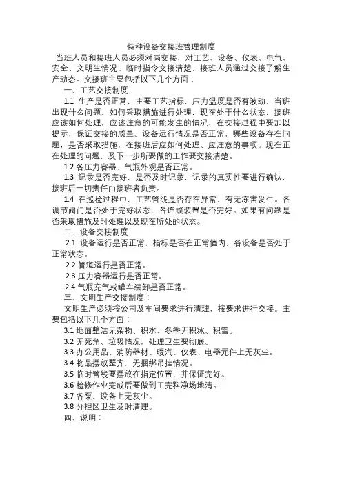 特种设备交接班管理制度