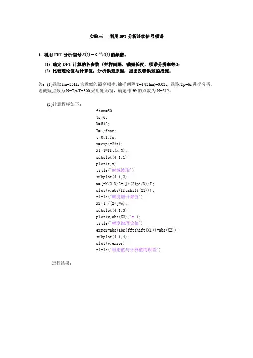 利用DFT分析连续信号频谱