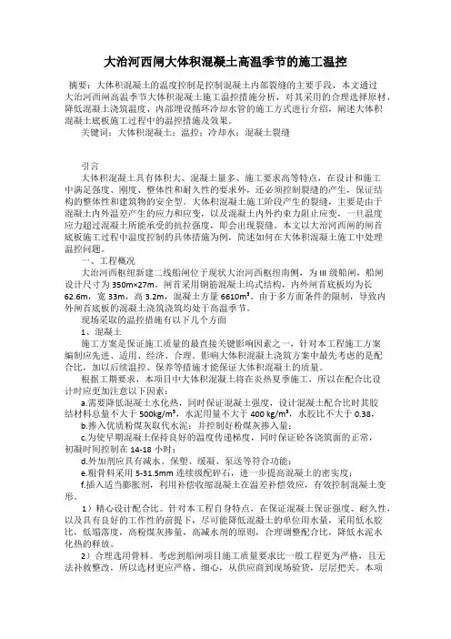 大治河西闸大体积混凝土高温季节的施工温控