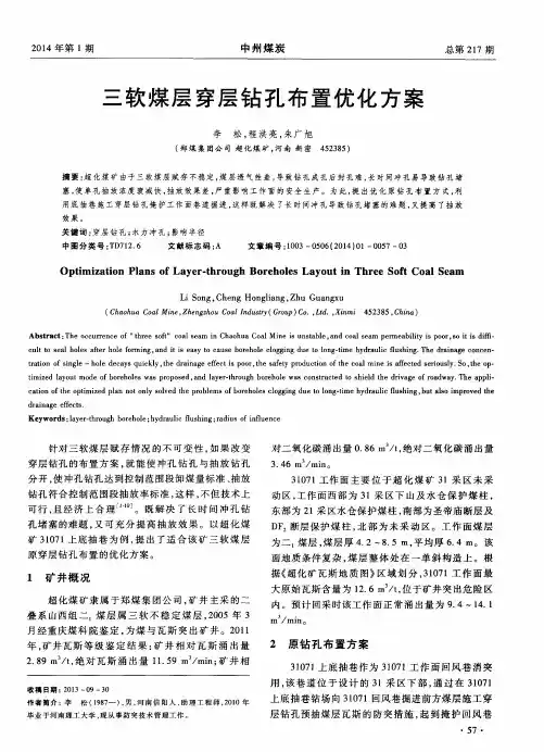三软煤层穿层钻孔布置优化方案