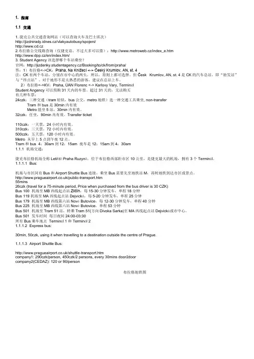 布拉格及周边小镇旅游攻略