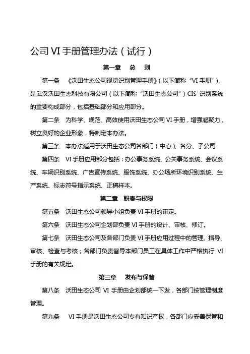 公司VI手册管理办法(试行)