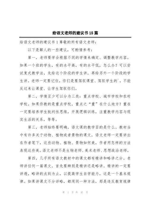 给语文老师的建议书15篇
