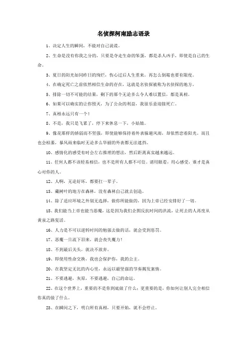 名侦探柯南励志语录