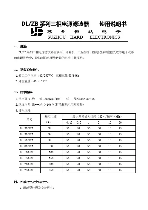 宁波海天DL系列三相电源滤波器使用说明书