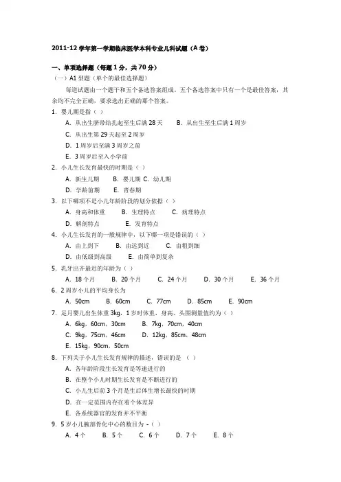 西安医学院儿科学模拟题题库