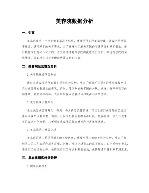 美容院数据分析