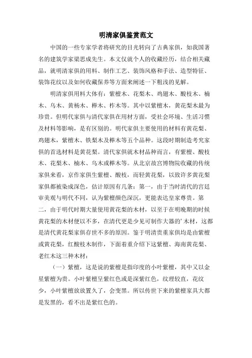 明清家俱鉴赏范文