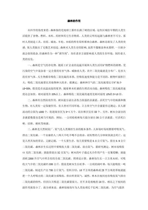 森林的作用