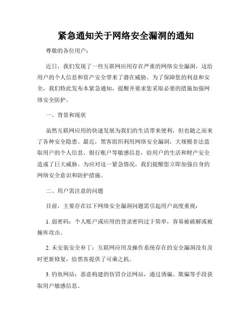 紧急通知关于网络安全漏洞的通知