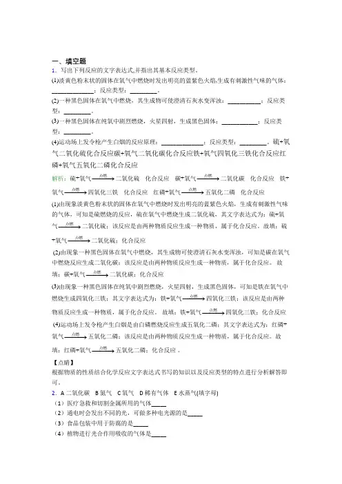 河北省武邑中学人教版初中9年级化学第二章填空题专项经典测试卷(答案解析)