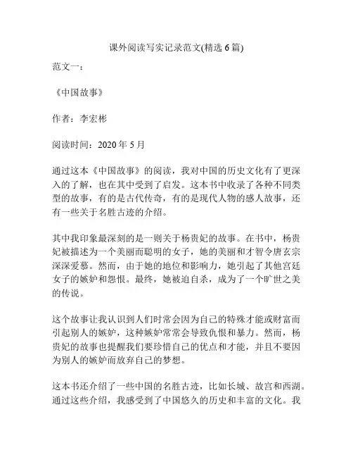 课外阅读写实记录范文(精选6篇)