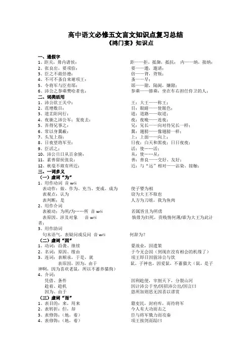 高中语文必修五文言文知识点复习总结大全