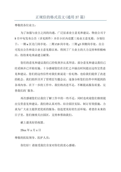 正规信的格式范文(通用37篇)