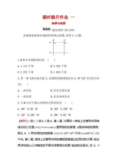 2019版高考地理一轮复习课时提升作业一1.1地球与地图Word版含解析