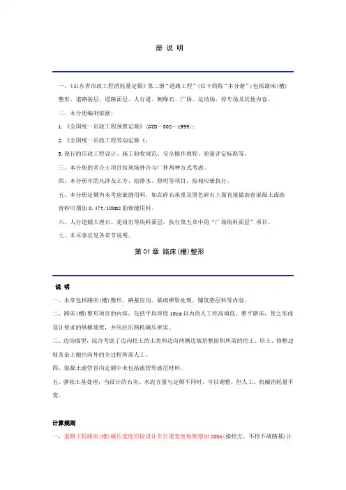 山东市政定额道路工程计算规则1