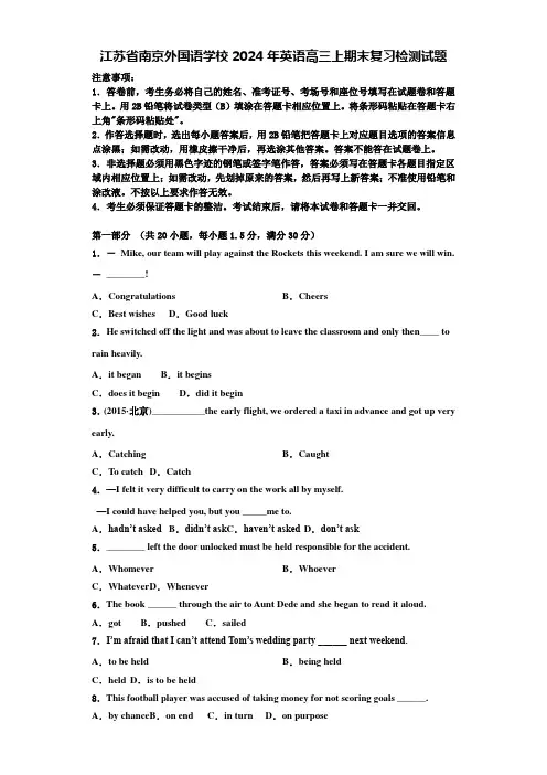 江苏省南京外国语学校2024年英语高三上期末复习检测试题含解析