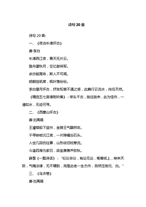 诗句20首