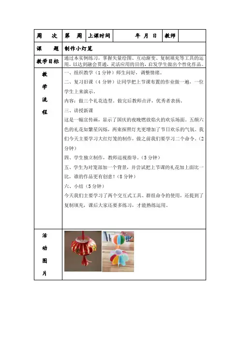 《制作小灯笼》劳动课教案