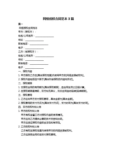 网络授权合同范本3篇