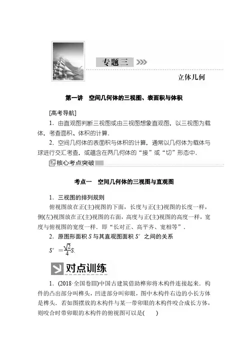 全国百强名校 ”2020-2021学年高三数学重难点训练 (93)