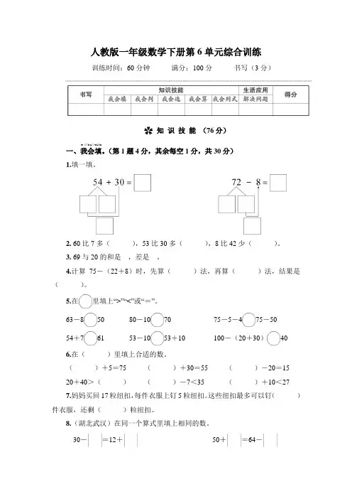 人教版一年级数学下册第6单元综合训练 附答案 (3)