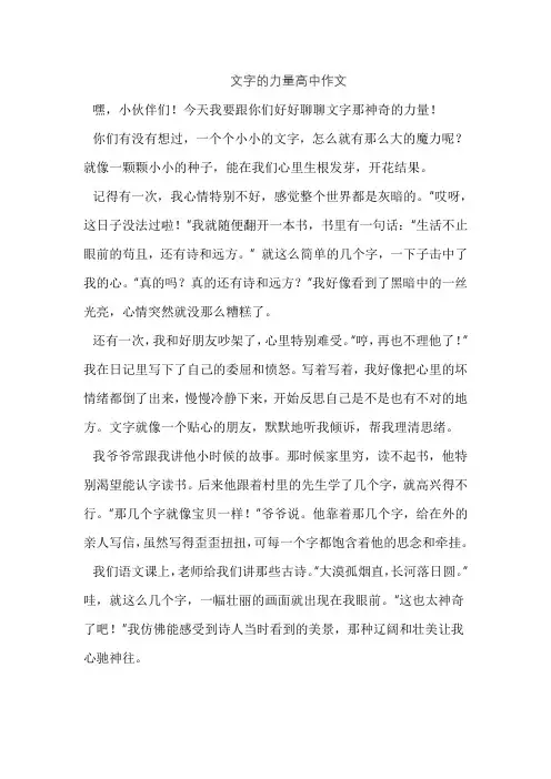 文字的力量高中作文