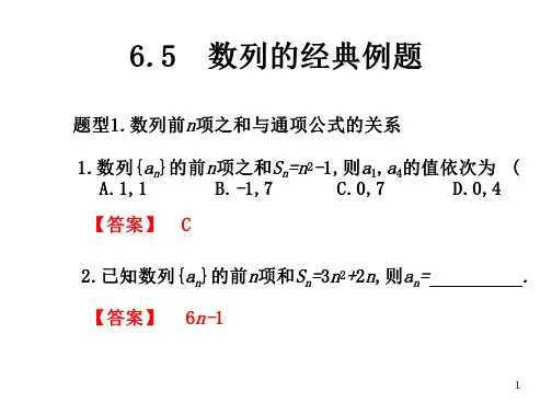 数列经典题型