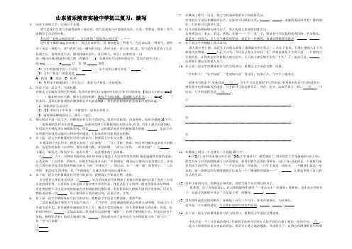 山东省乐陵市实验中学初三复习：续写
