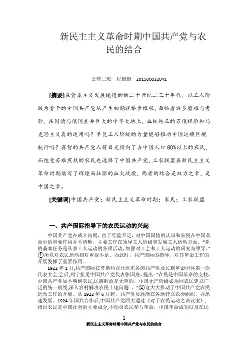 新民主主义革命时期中国共产党与农民的结合