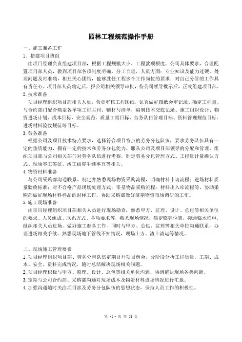 园林施工管理质量手册