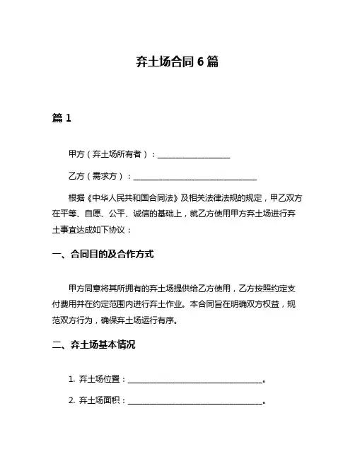 弃土场合同6篇