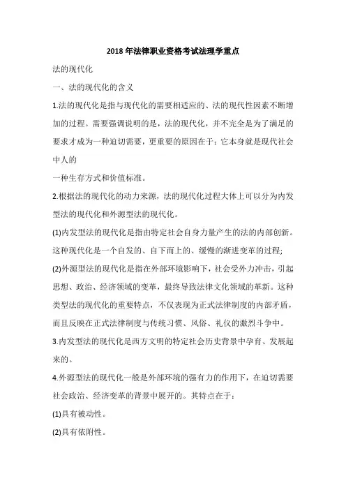 2018年法律职业资格考试法理学重点