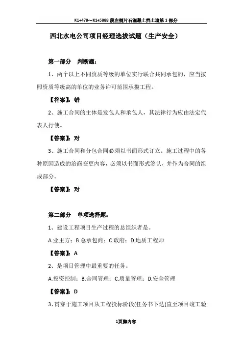 项目经理考试题库(生产安全).