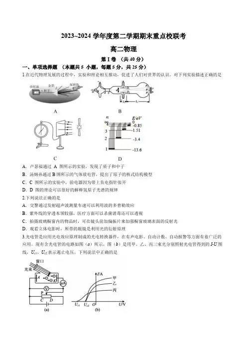 天津市五区县重点校联考2023-2024学年高二下学期7月期末考试物理试题(含答案)