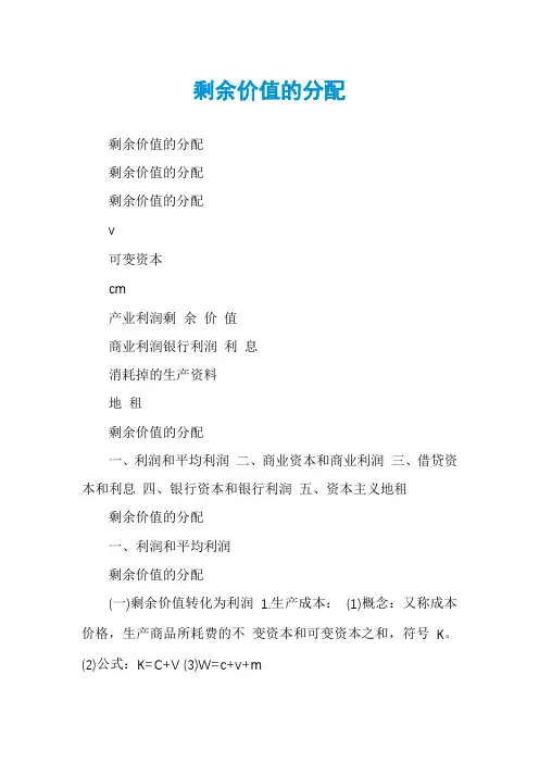 剩余价值的分配
